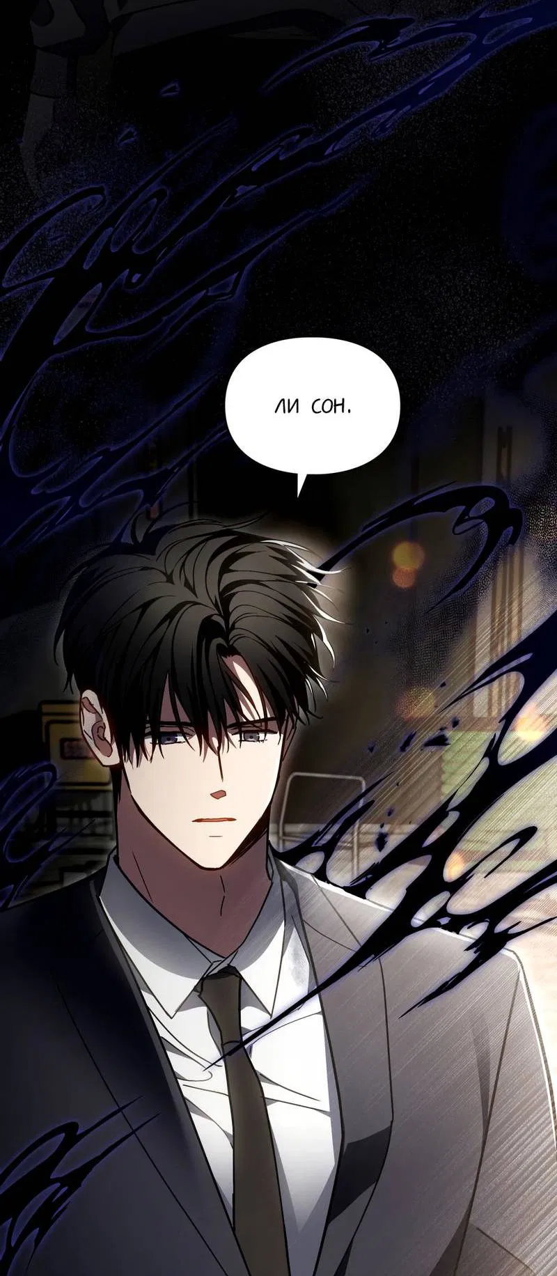 Манга Следы Солнца - Глава 80 Страница 25