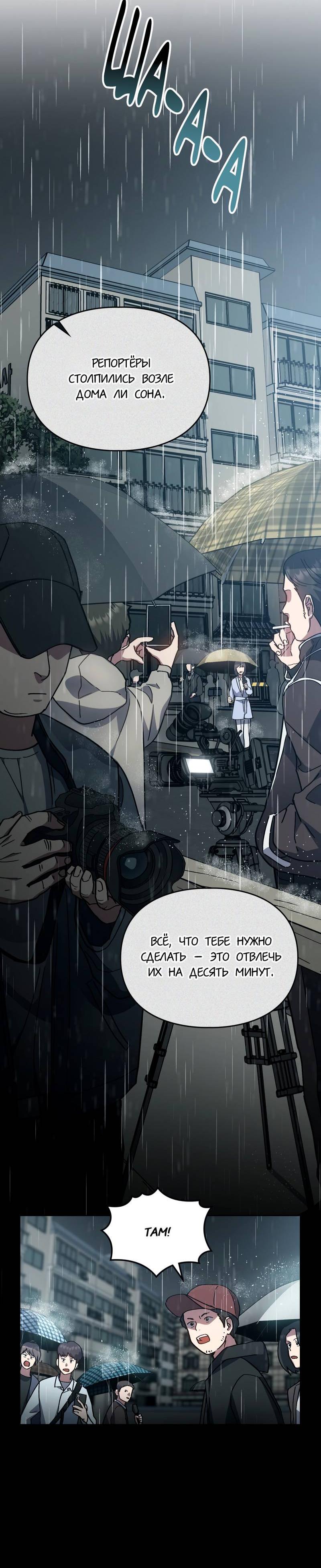 Манга Следы Солнца - Глава 80 Страница 35