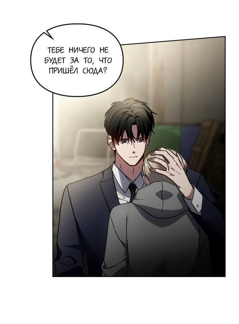 Манга Следы Солнца - Глава 80 Страница 29