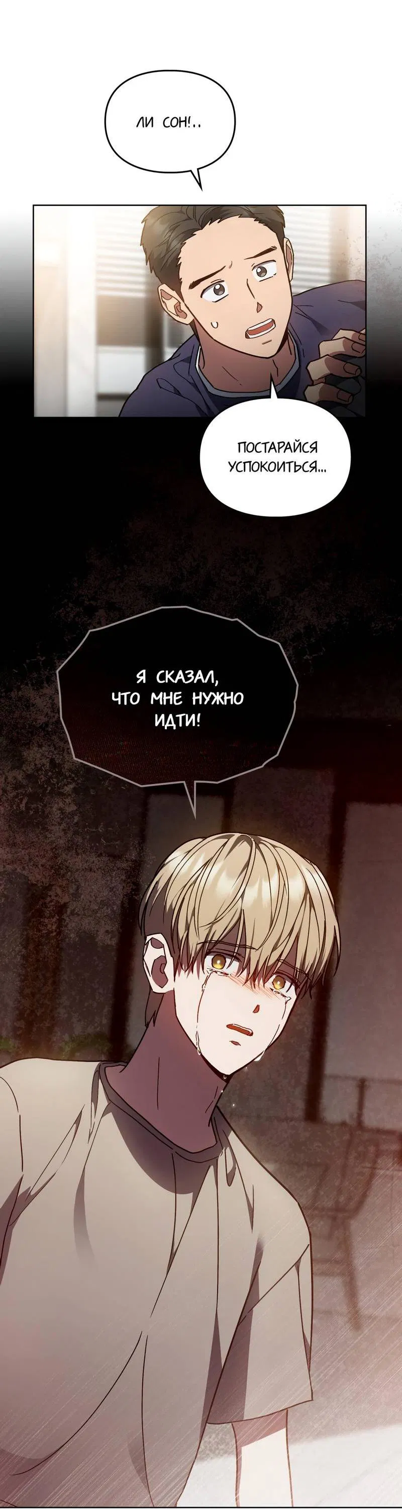 Манга Следы Солнца - Глава 80 Страница 13