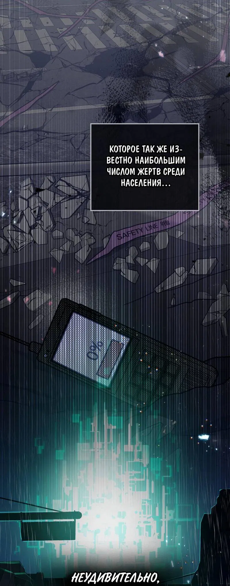 Манга Следы Солнца - Глава 80 Страница 3