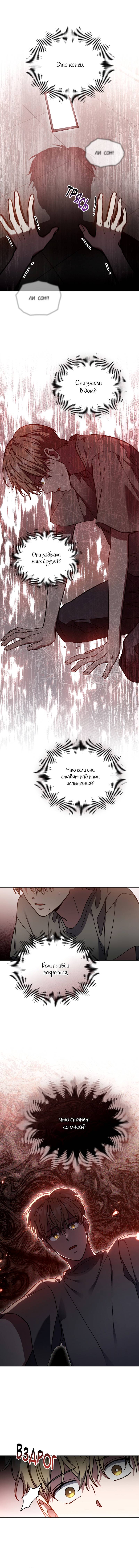 Манга Следы Солнца - Глава 80 Страница 11