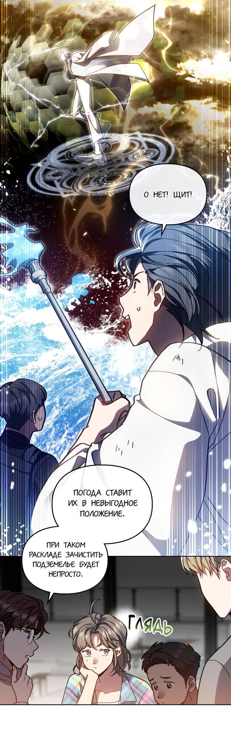 Манга Следы Солнца - Глава 79 Страница 17