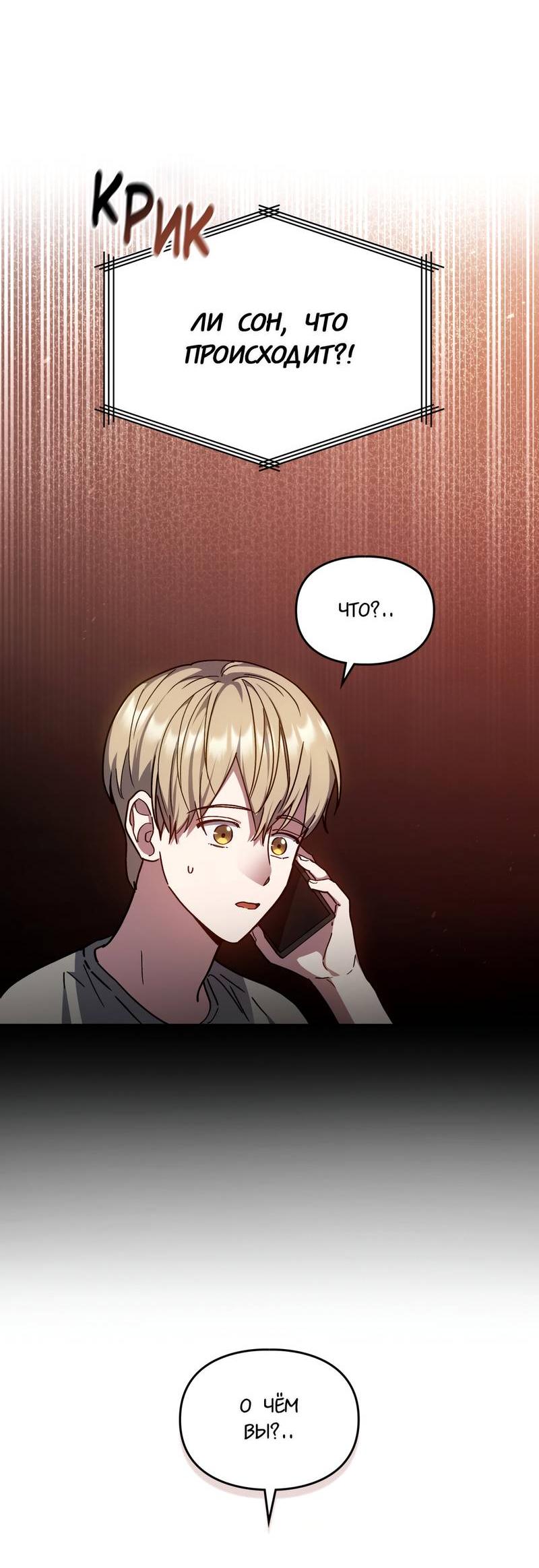 Манга Следы Солнца - Глава 79 Страница 30