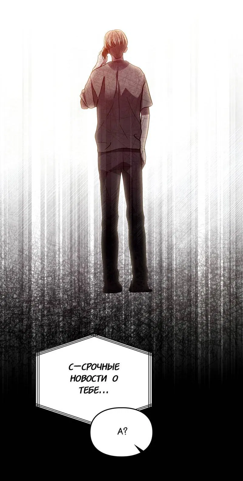 Манга Следы Солнца - Глава 79 Страница 31