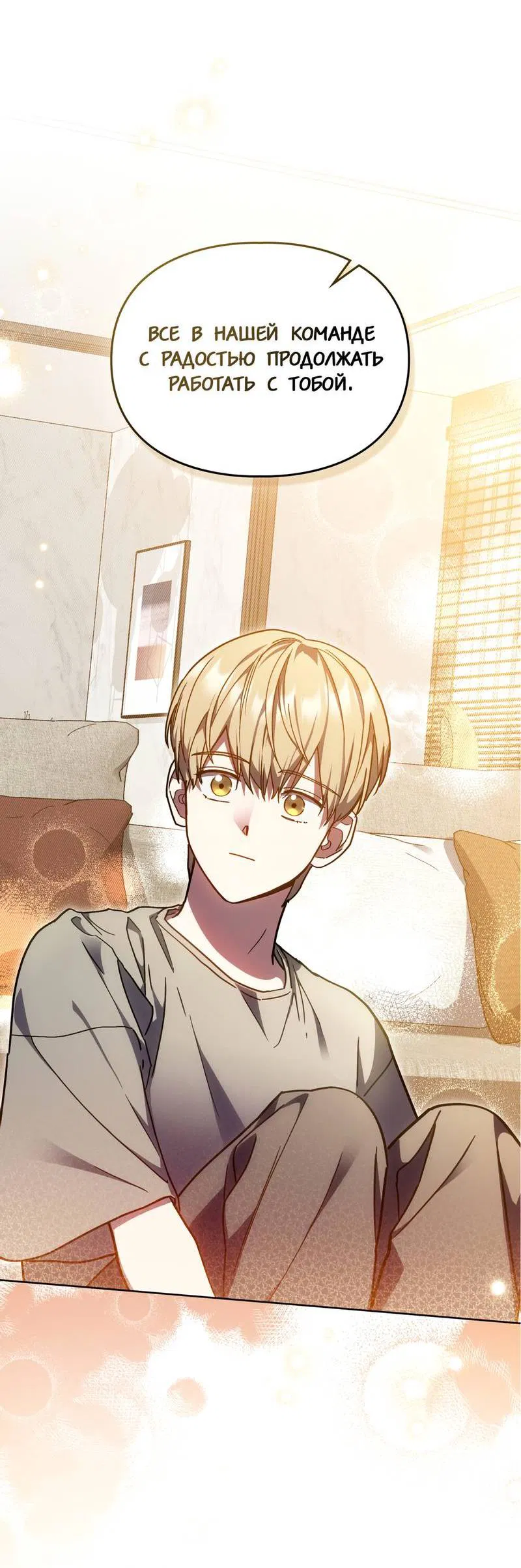 Манга Следы Солнца - Глава 79 Страница 23