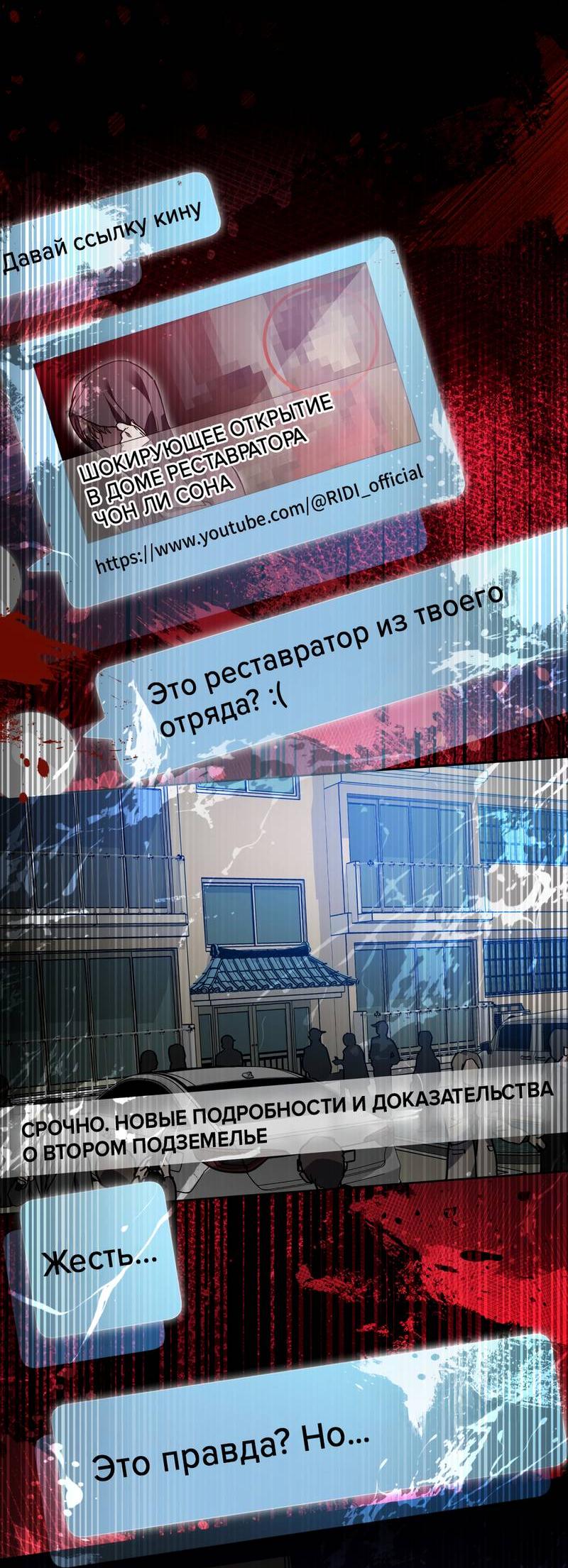 Манга Следы Солнца - Глава 79 Страница 33