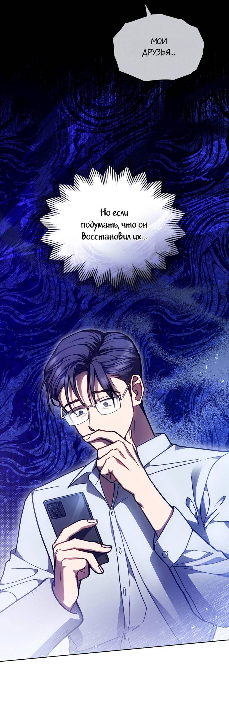 Манга Следы Солнца - Глава 79 Страница 7