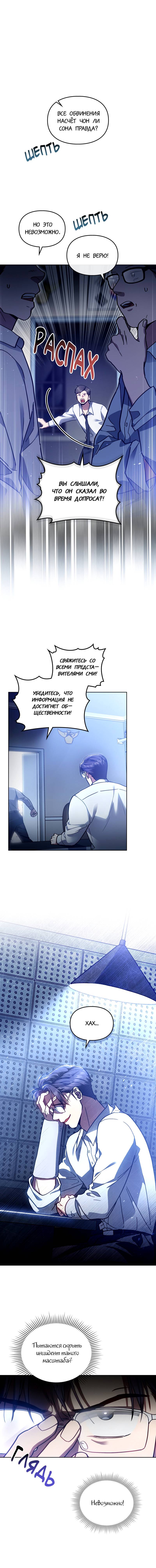 Манга Следы Солнца - Глава 79 Страница 2