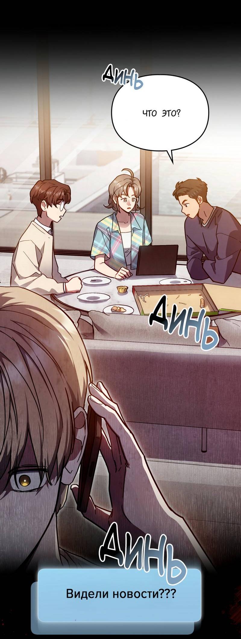 Манга Следы Солнца - Глава 79 Страница 32