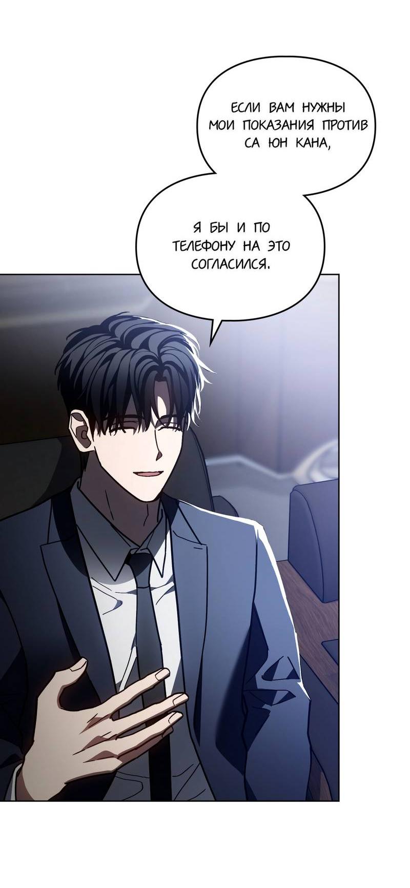 Манга Следы Солнца - Глава 79 Страница 39