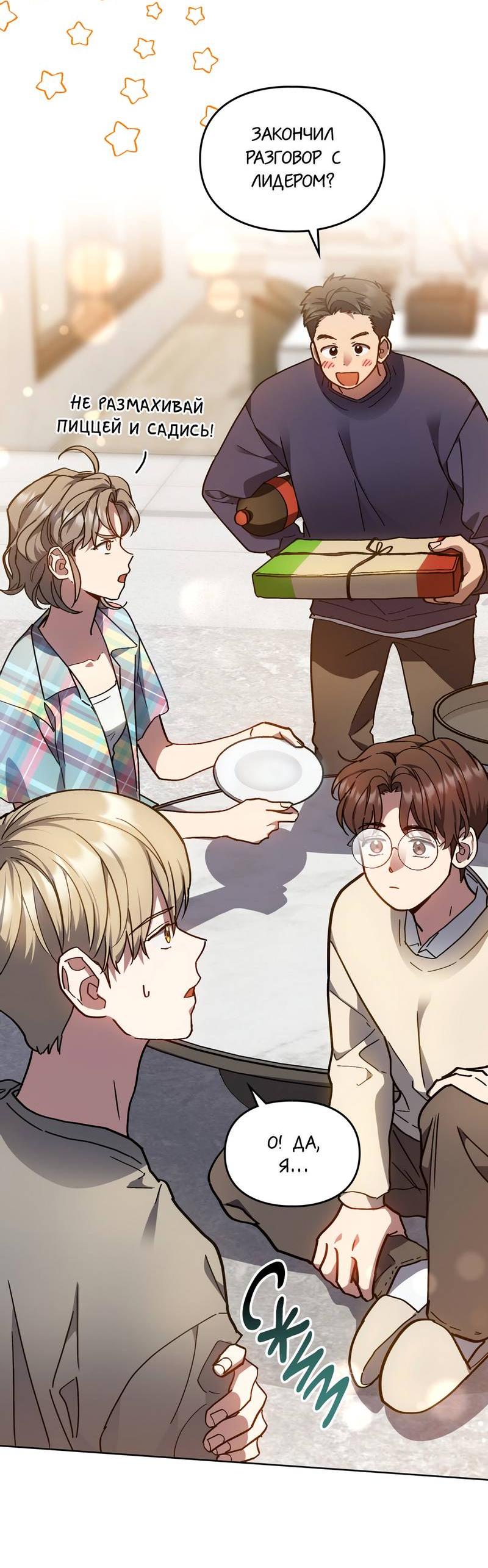 Манга Следы Солнца - Глава 79 Страница 12