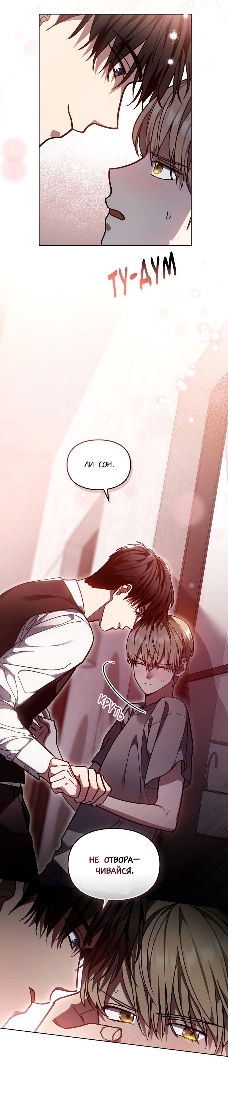 Манга Следы Солнца - Глава 78 Страница 5