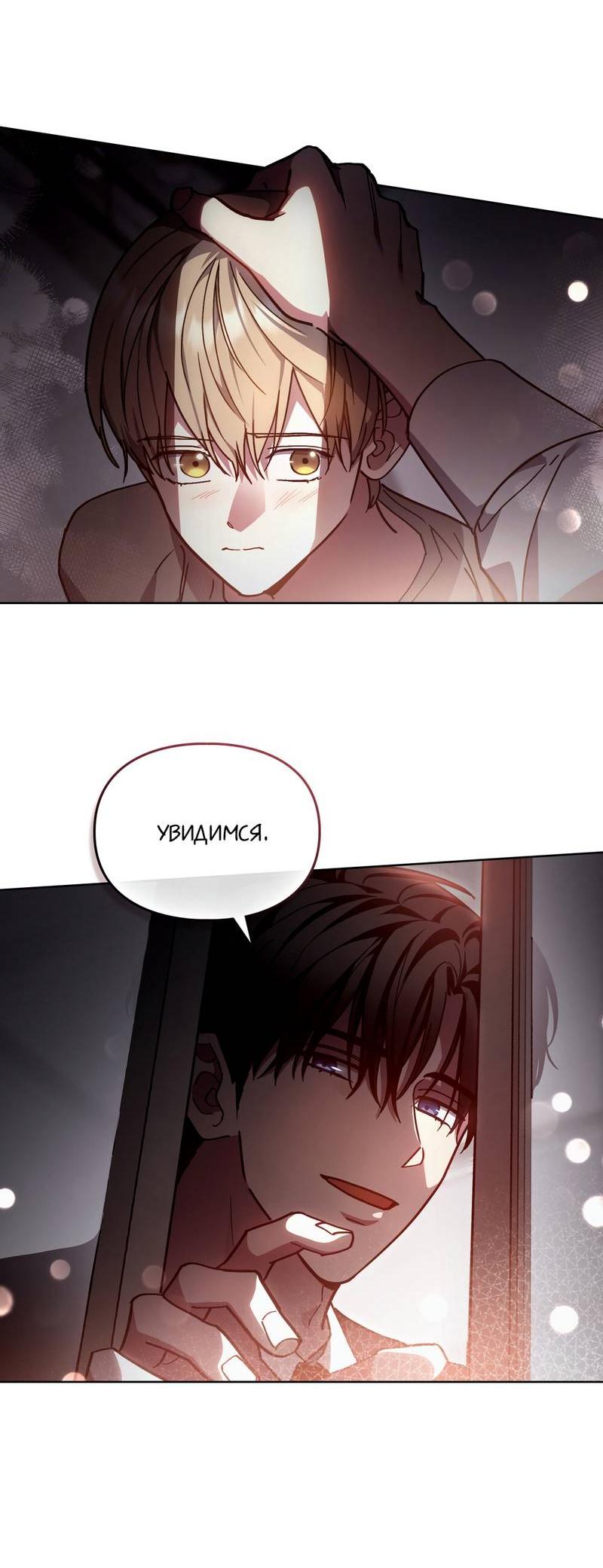 Манга Следы Солнца - Глава 78 Страница 12