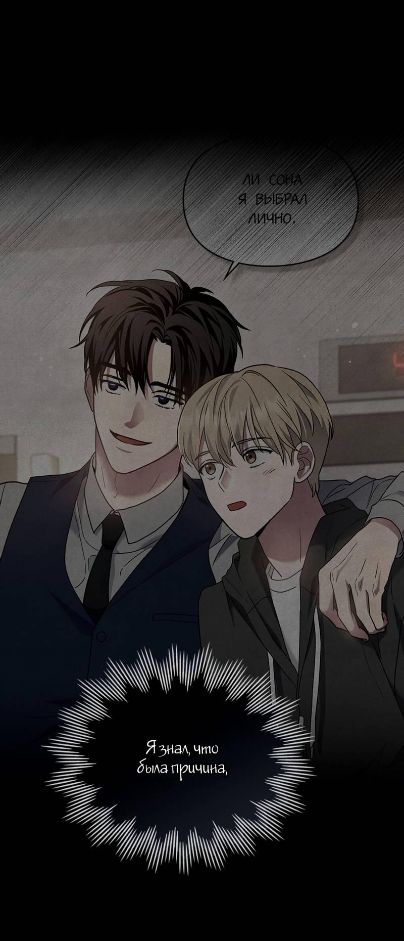 Манга Следы Солнца - Глава 78 Страница 34