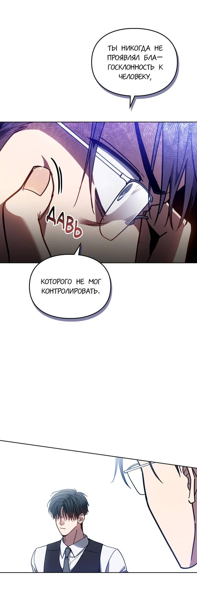 Манга Следы Солнца - Глава 78 Страница 28