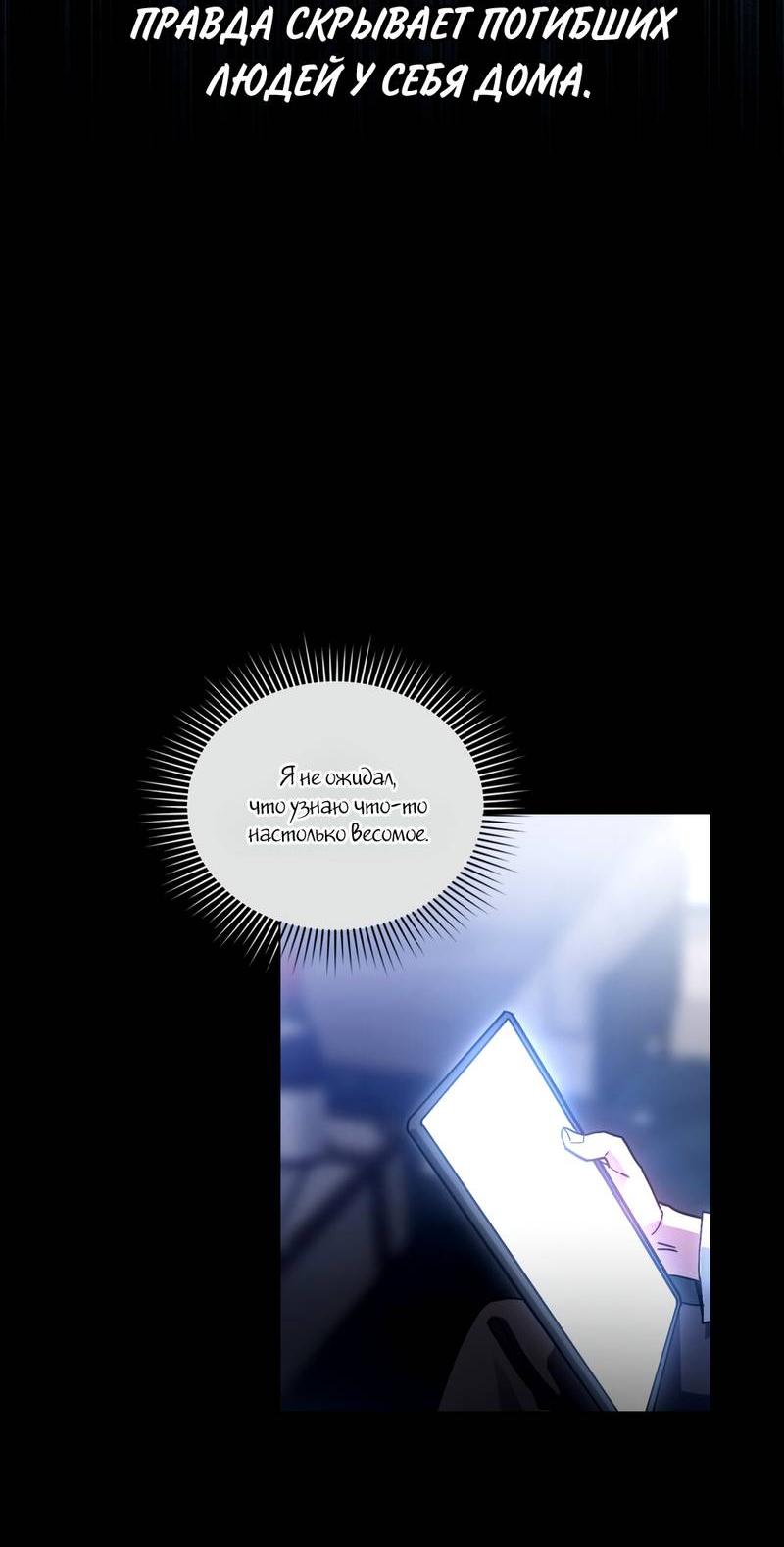 Манга Следы Солнца - Глава 78 Страница 38