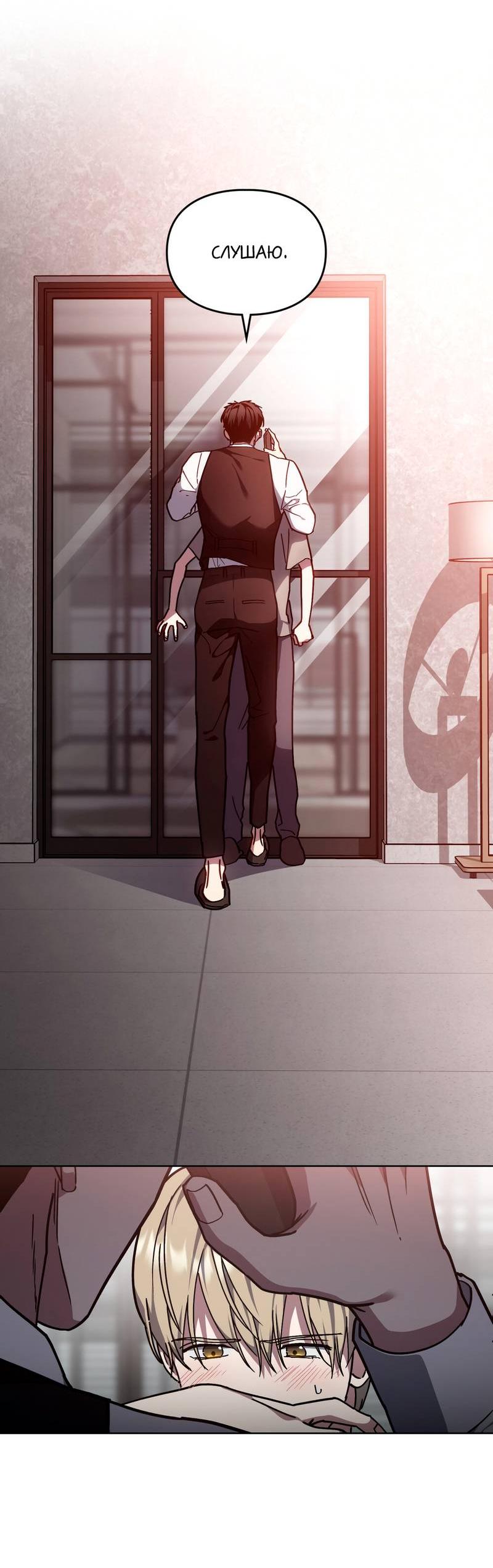 Манга Следы Солнца - Глава 78 Страница 8