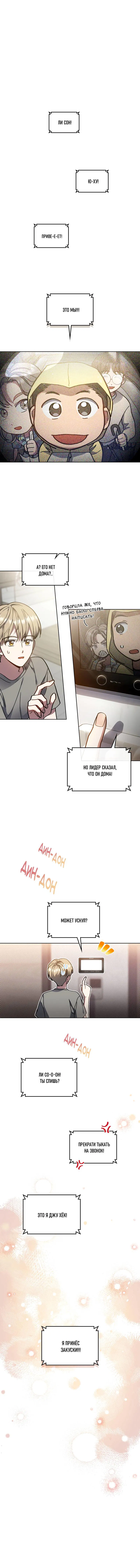 Манга Следы Солнца - Глава 77 Страница 2