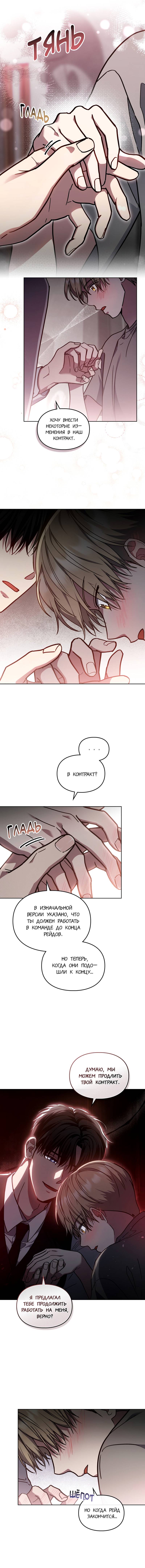 Манга Следы Солнца - Глава 77 Страница 40