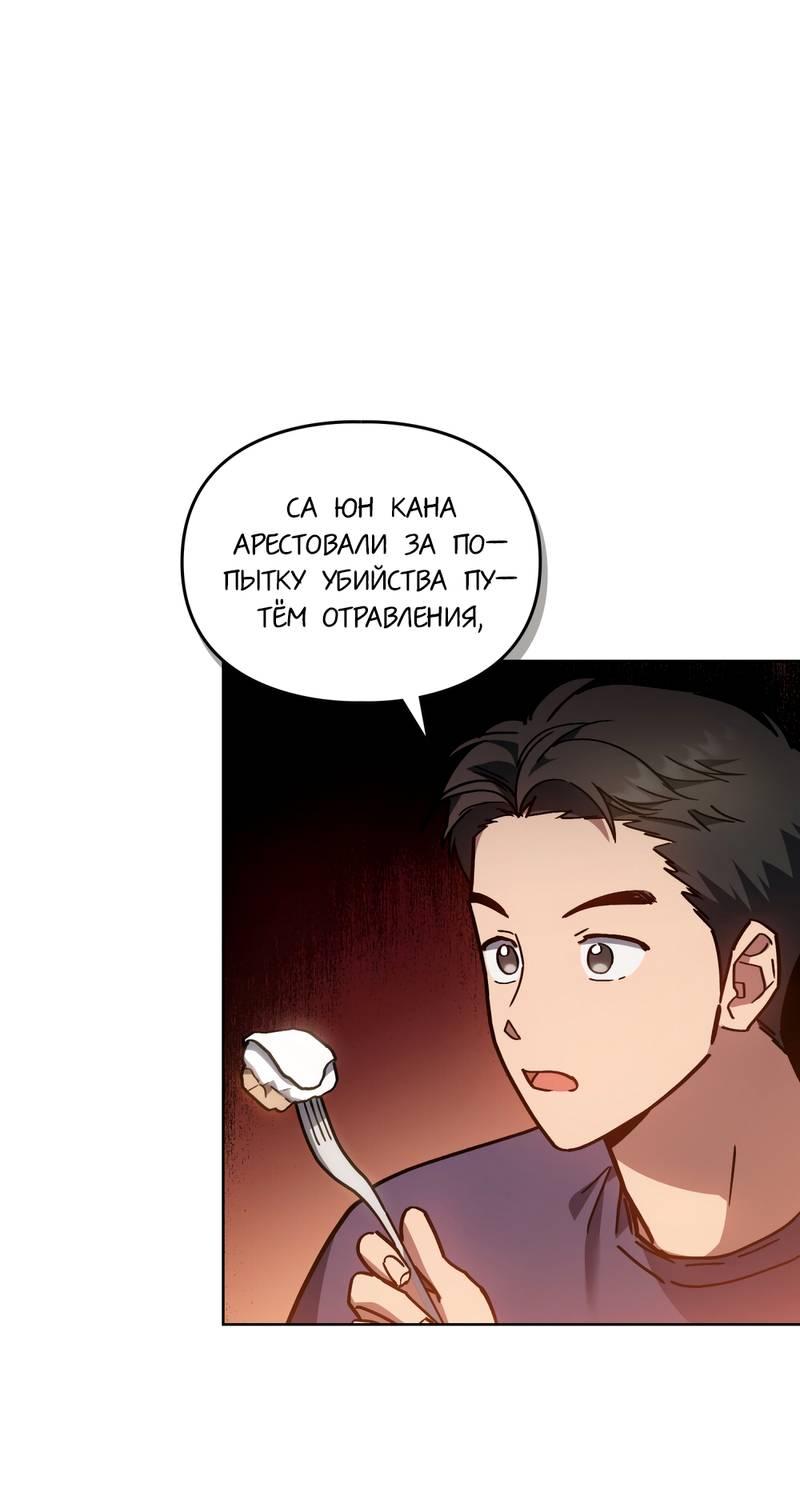 Манга Следы Солнца - Глава 77 Страница 4