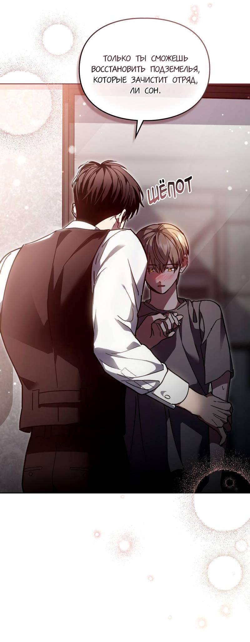 Манга Следы Солнца - Глава 77 Страница 42