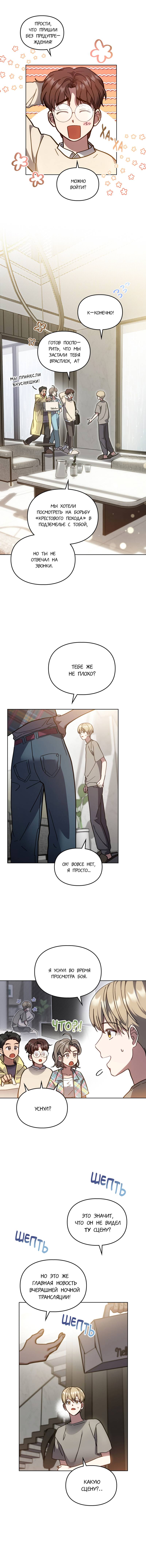 Манга Следы Солнца - Глава 77 Страница 3