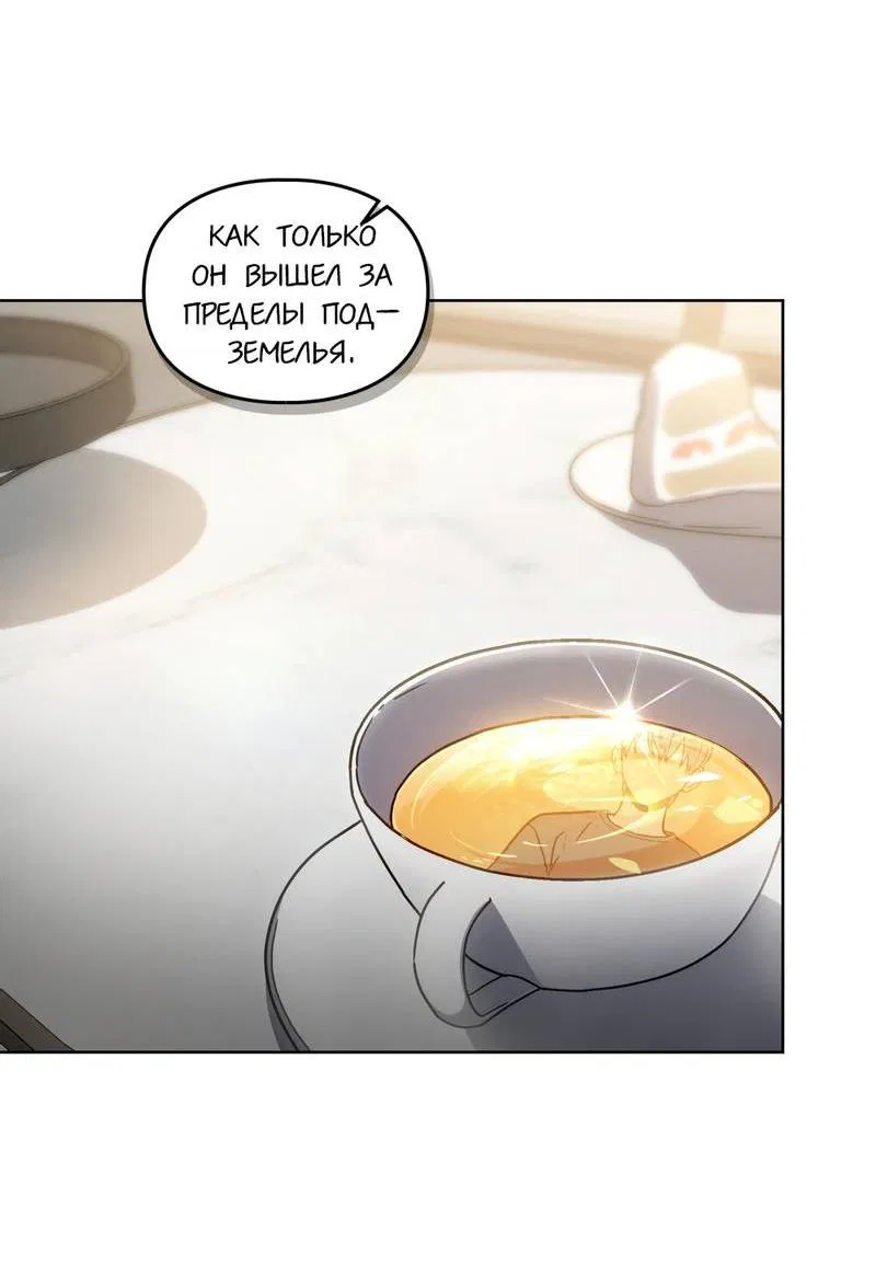 Манга Следы Солнца - Глава 77 Страница 5