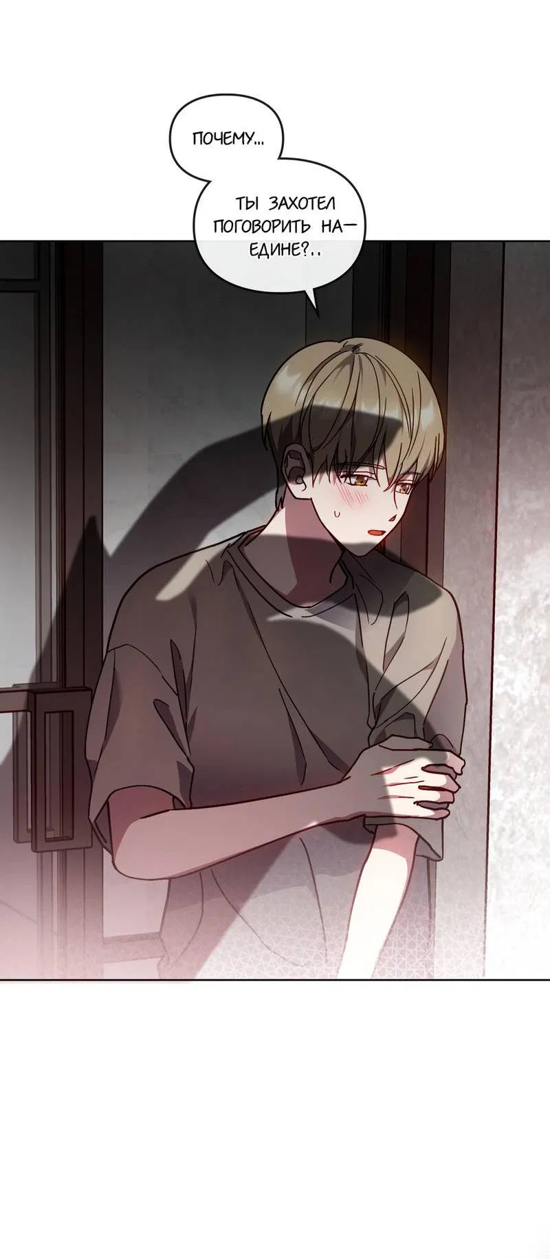 Манга Следы Солнца - Глава 77 Страница 39