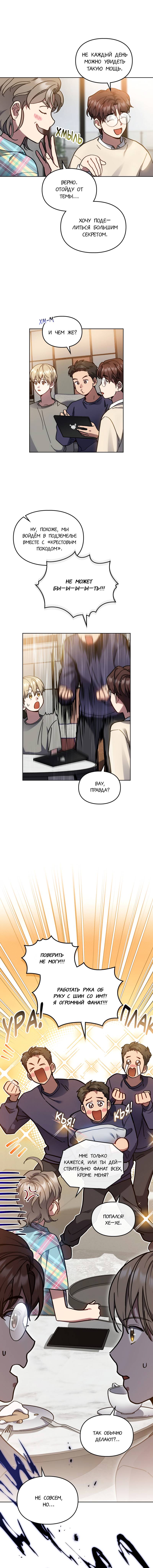 Манга Следы Солнца - Глава 77 Страница 30