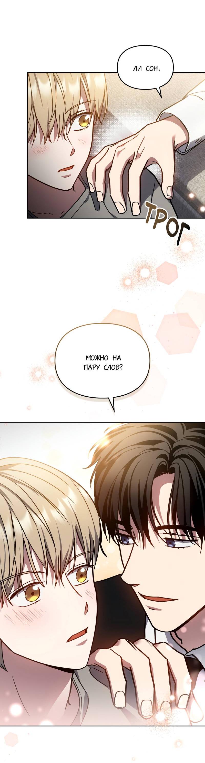 Манга Следы Солнца - Глава 77 Страница 37