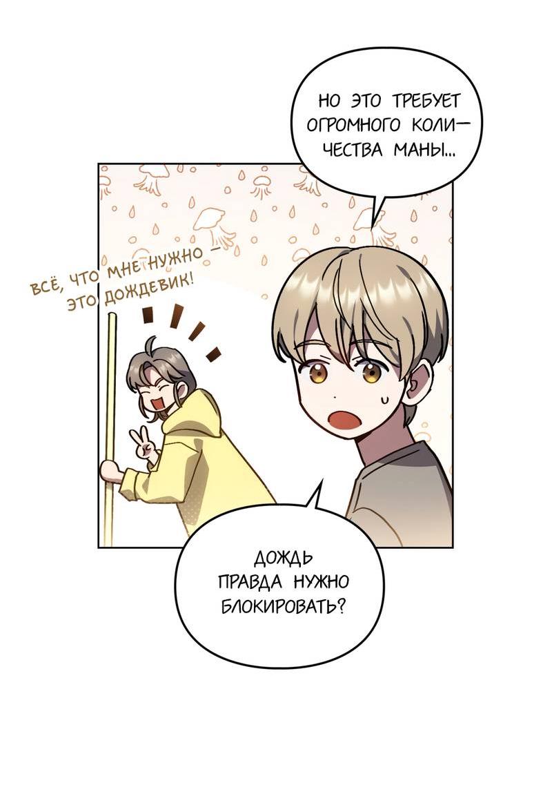 Манга Следы Солнца - Глава 77 Страница 20