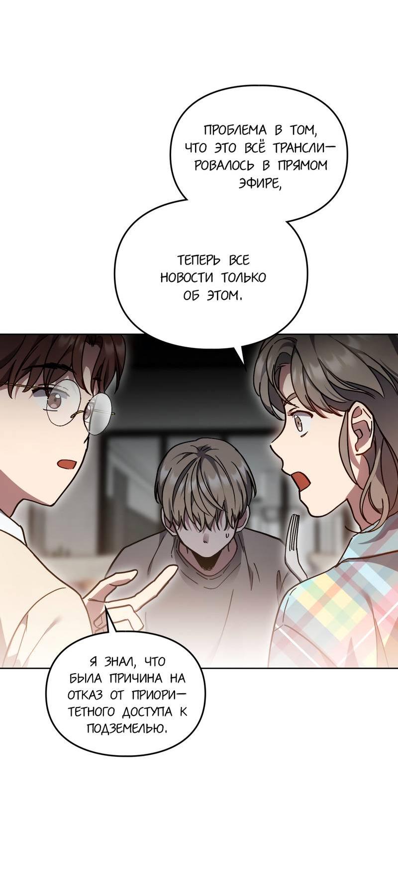 Манга Следы Солнца - Глава 77 Страница 6