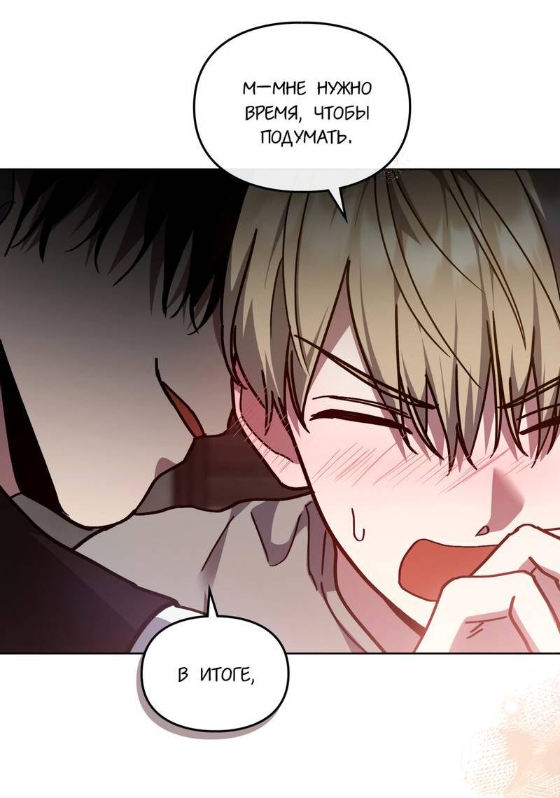 Манга Следы Солнца - Глава 77 Страница 43