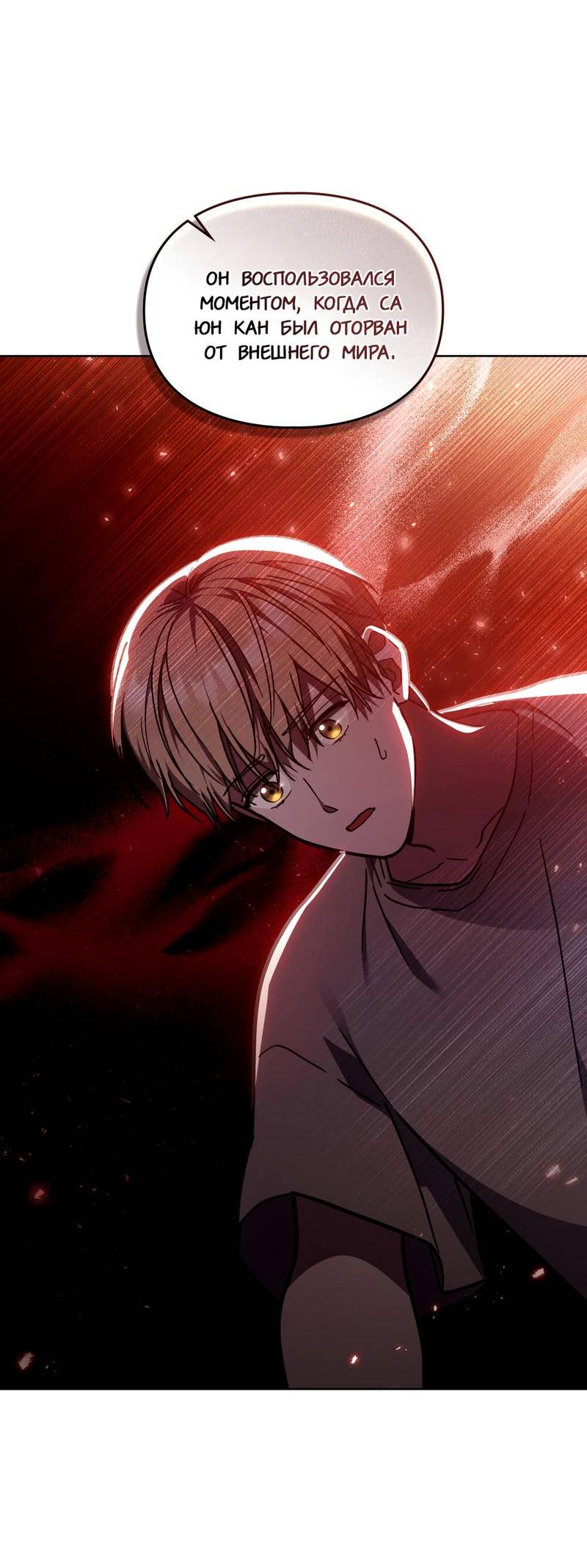 Манга Следы Солнца - Глава 77 Страница 7