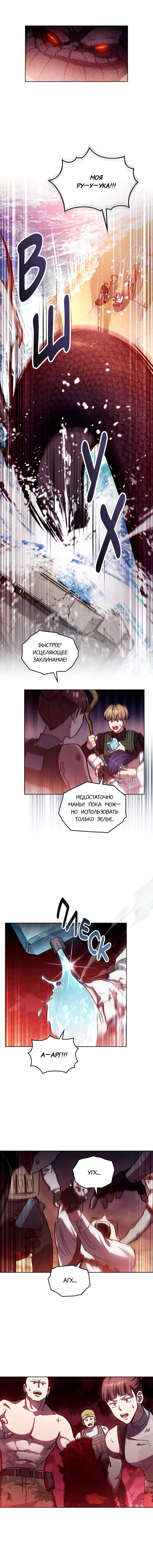 Манга Следы Солнца - Глава 76 Страница 6