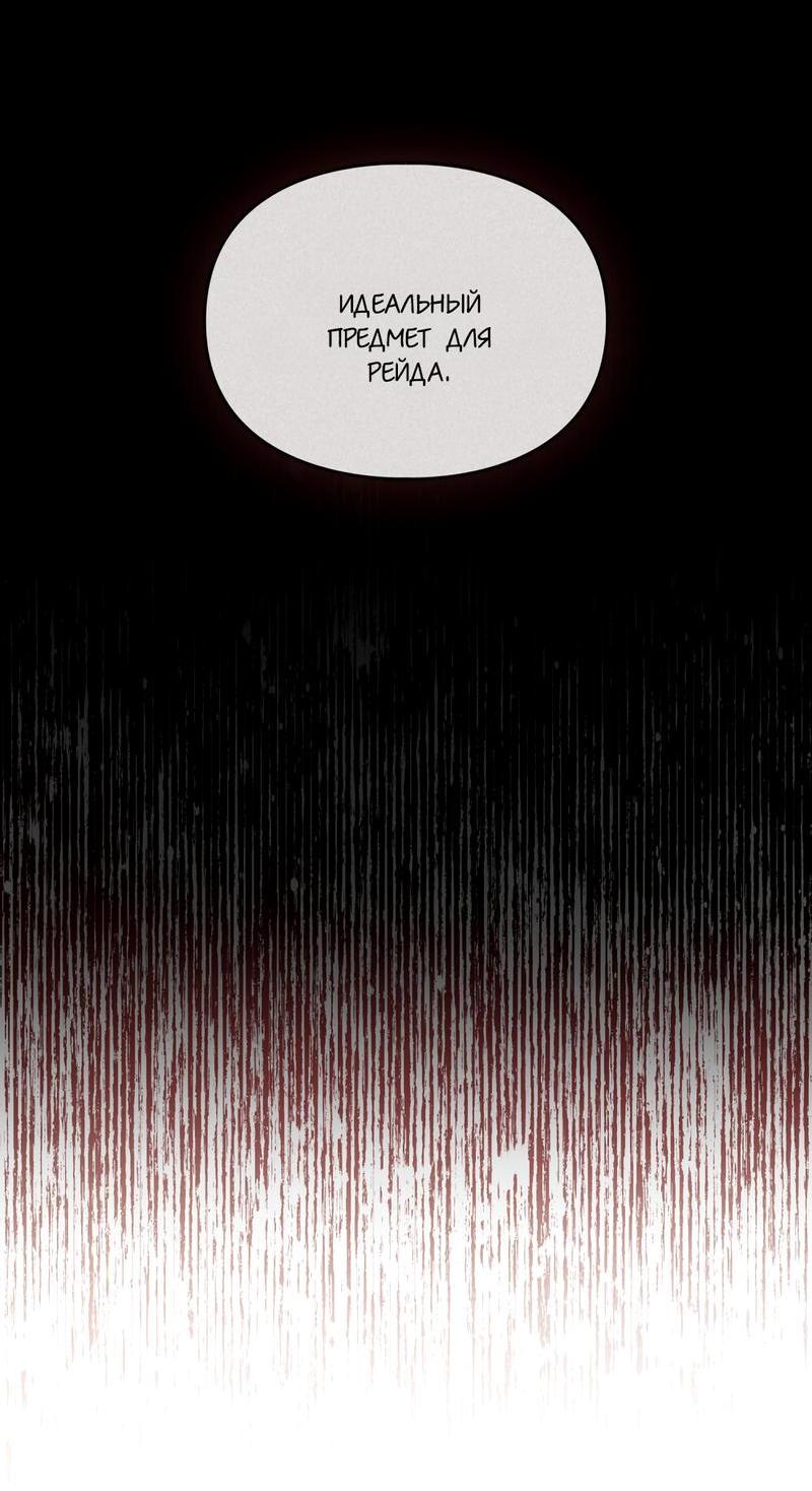 Манга Следы Солнца - Глава 75 Страница 28