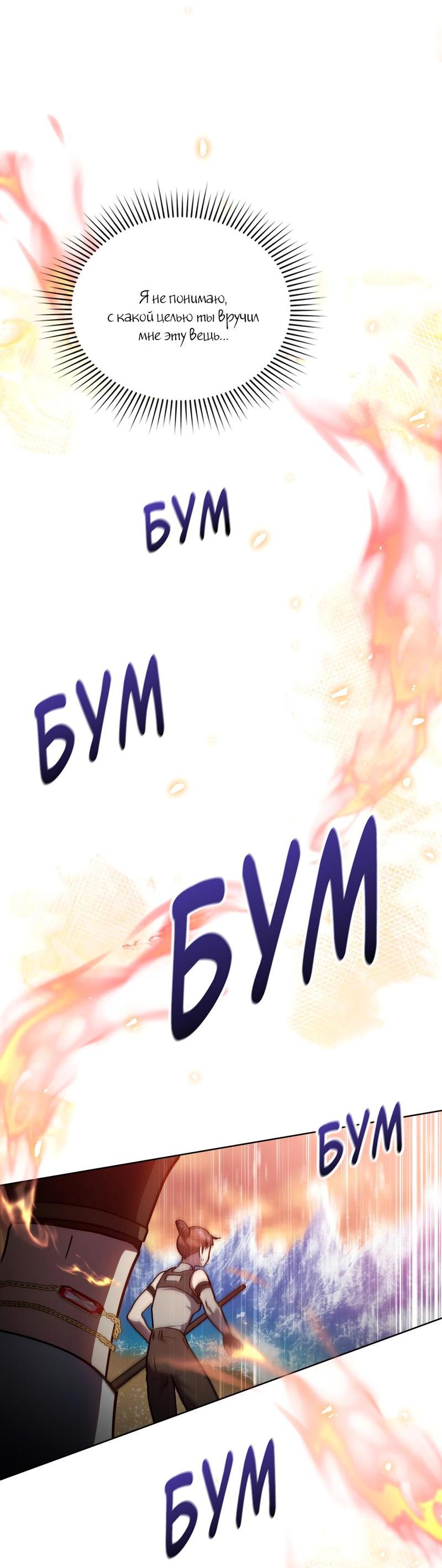 Манга Следы Солнца - Глава 75 Страница 33