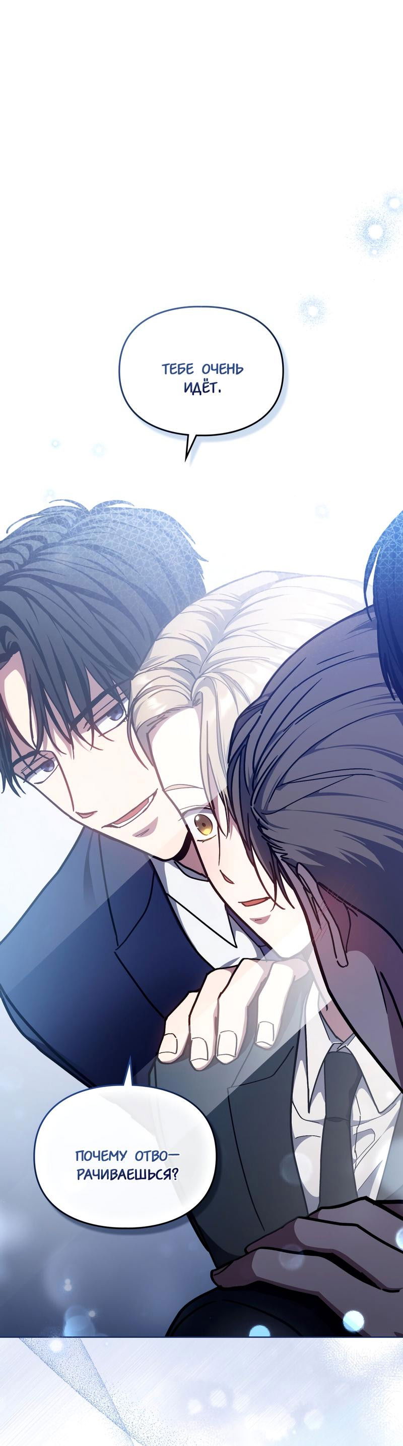 Манга Следы Солнца - Глава 74 Страница 2