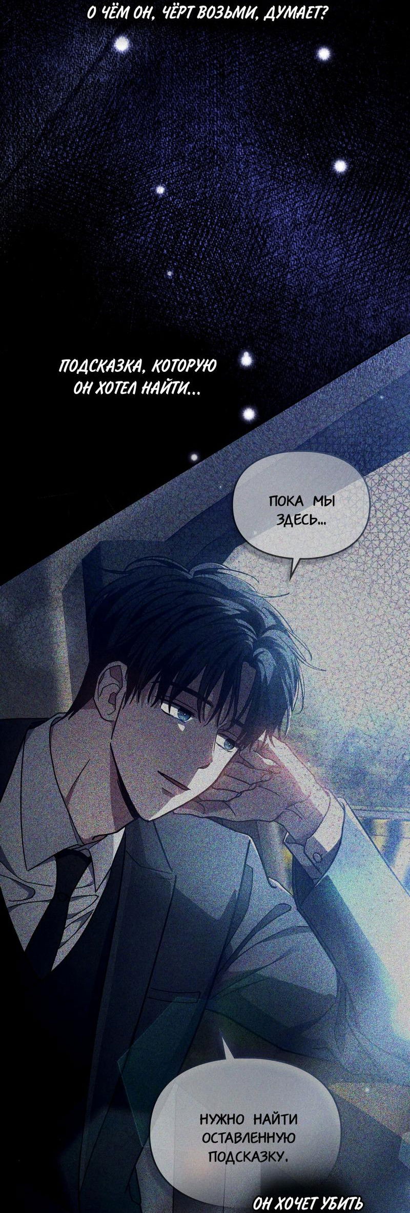 Манга Следы Солнца - Глава 74 Страница 18