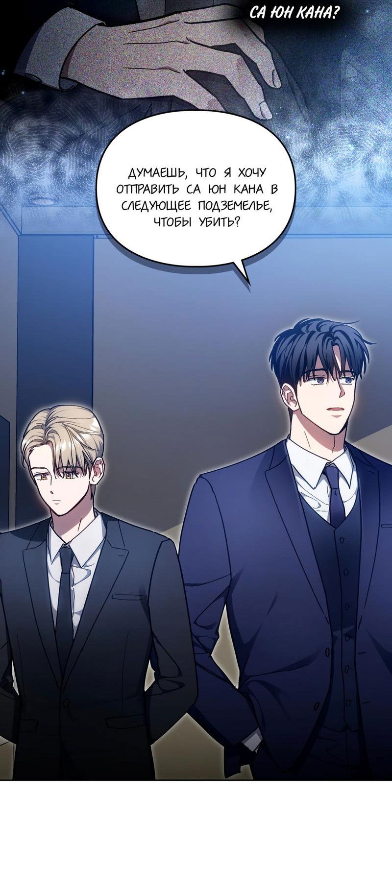 Манга Следы Солнца - Глава 74 Страница 19