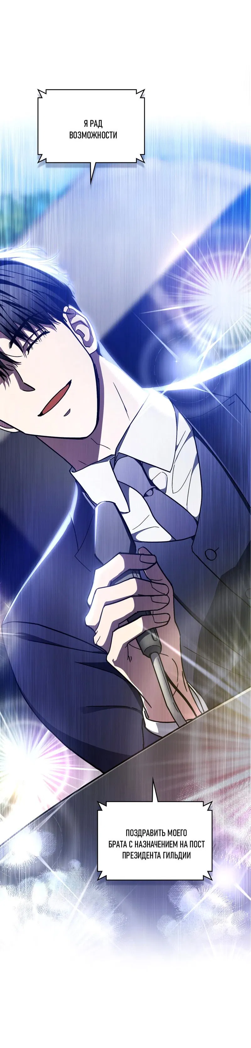 Манга Следы Солнца - Глава 74 Страница 34