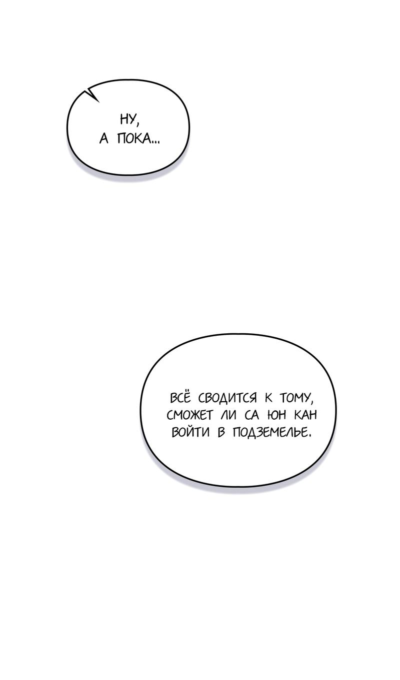 Манга Следы Солнца - Глава 74 Страница 49