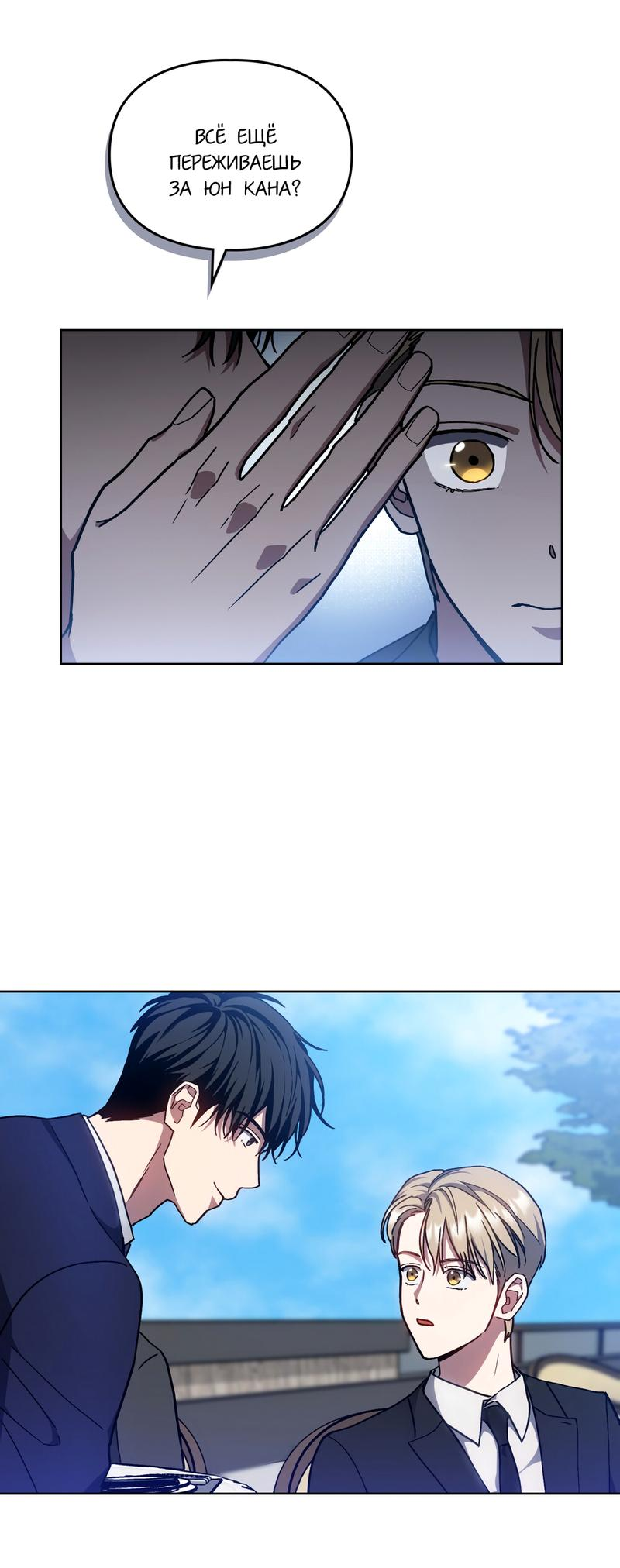 Манга Следы Солнца - Глава 74 Страница 42