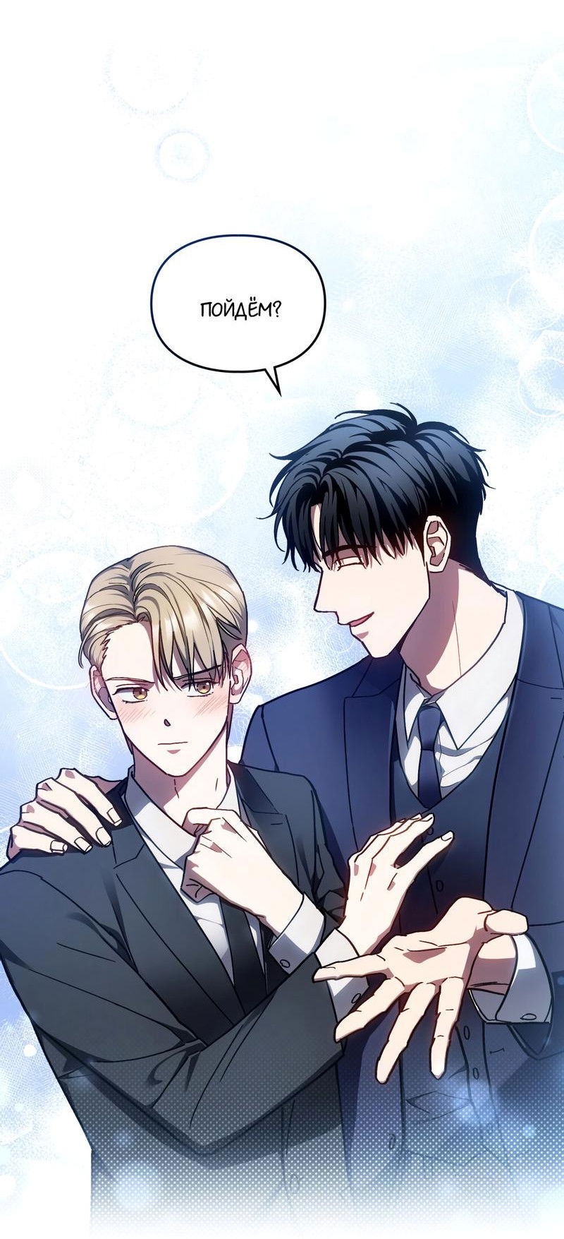 Манга Следы Солнца - Глава 74 Страница 25