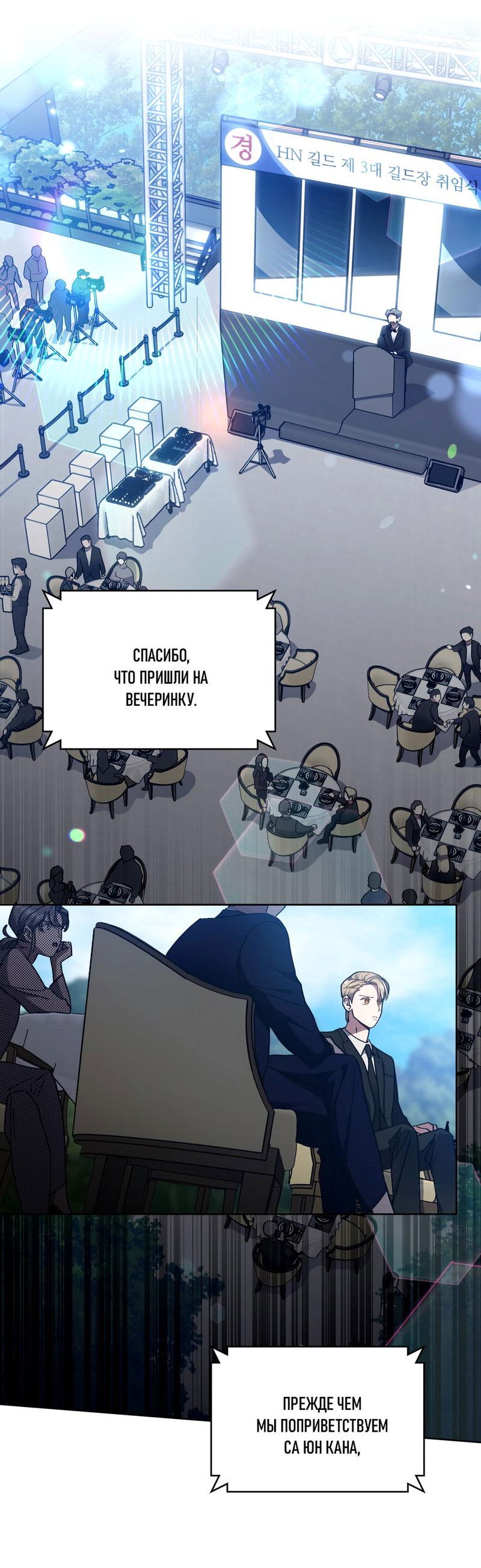 Манга Следы Солнца - Глава 74 Страница 28