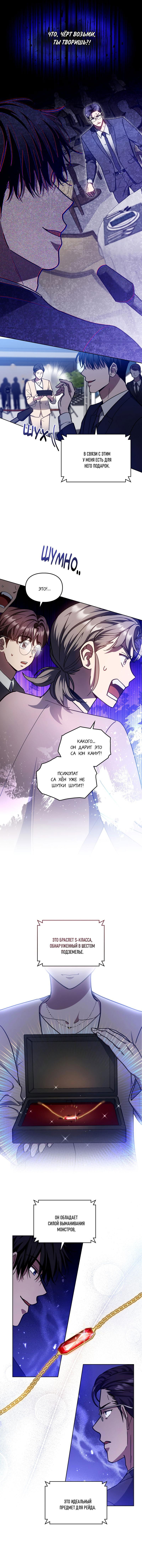 Манга Следы Солнца - Глава 74 Страница 37