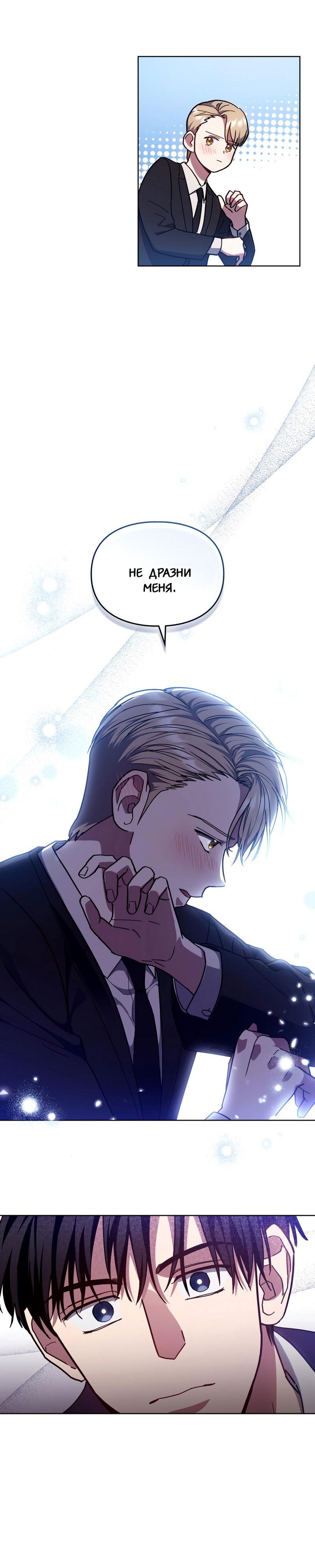 Манга Следы Солнца - Глава 74 Страница 47