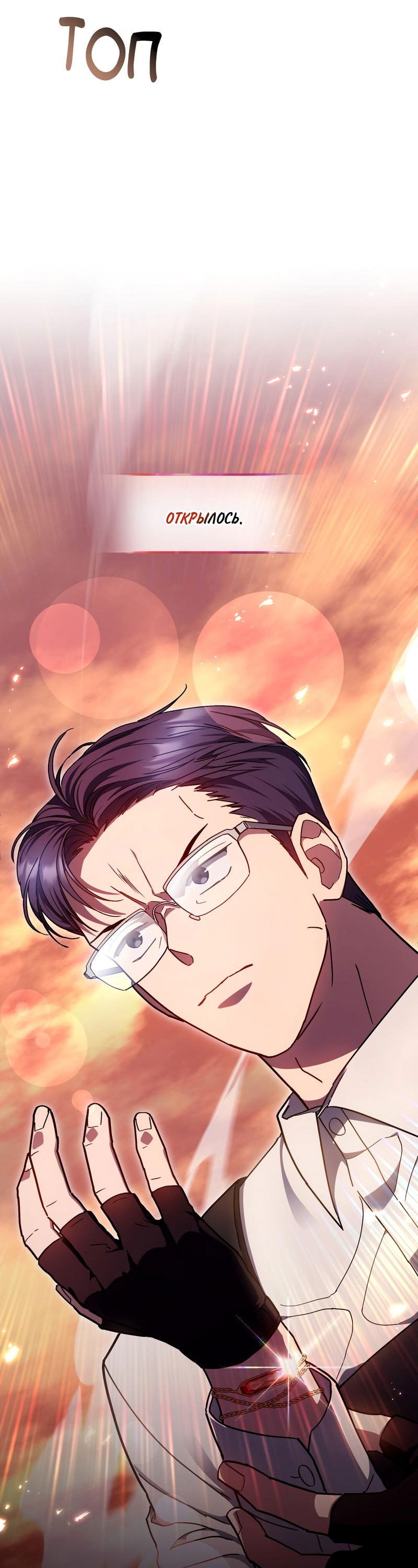 Манга Следы Солнца - Глава 74 Страница 52