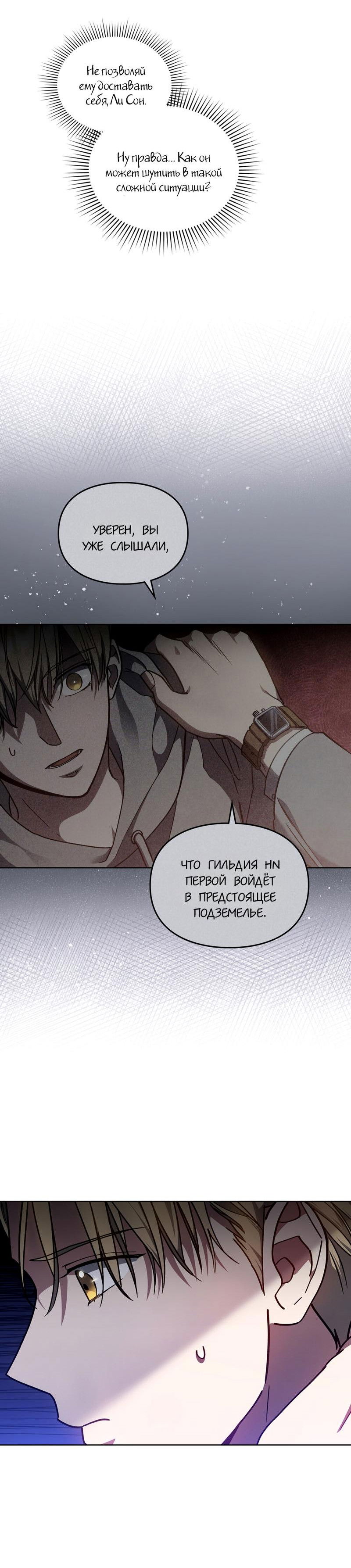 Манга Следы Солнца - Глава 74 Страница 7